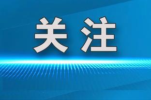 麦克托米奈本赛季英超打进5球，创个人生涯单赛季进球纪录